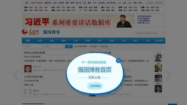 強國博客