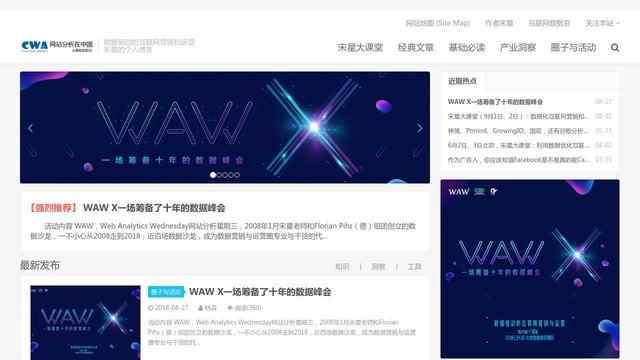 網站分析在中國