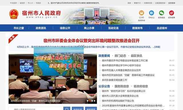 宿州市政府網
