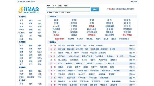 hao360網址導航