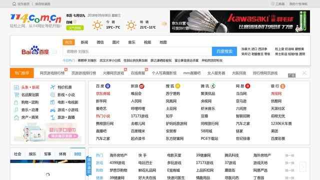 114網址導航官網