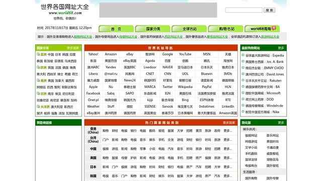 世界各國網址大全