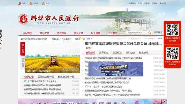 蚌埠市政府網