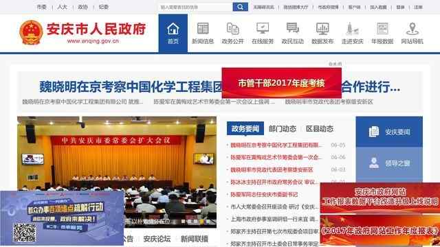 安慶市政府網