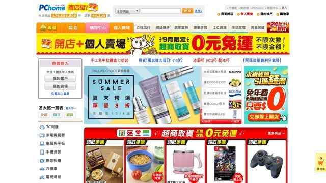 PChome商店街