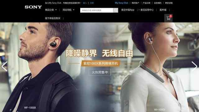 索尼中國在線商城