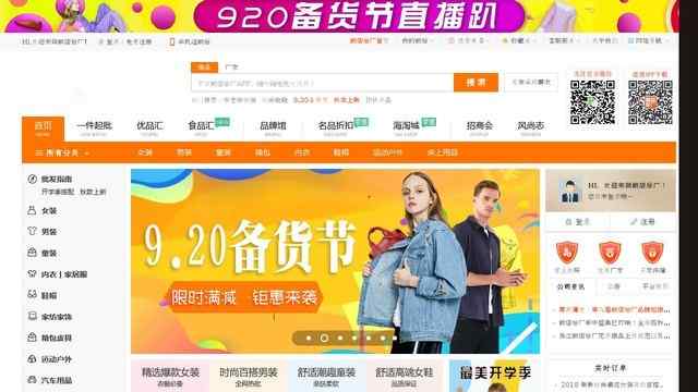 前店后廠服裝批發網