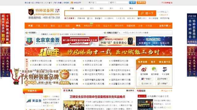 中國特種裝備網