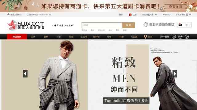 第五大道奢侈品網