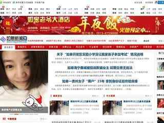如皋新聞網
