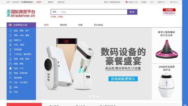 廣東國際商貿平臺