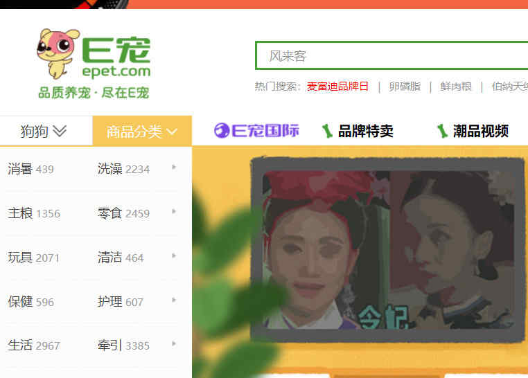E寵商城