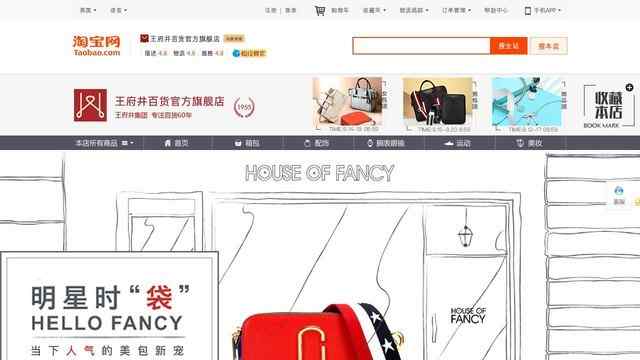 王府井網上商城