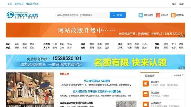 中國文化藝術網