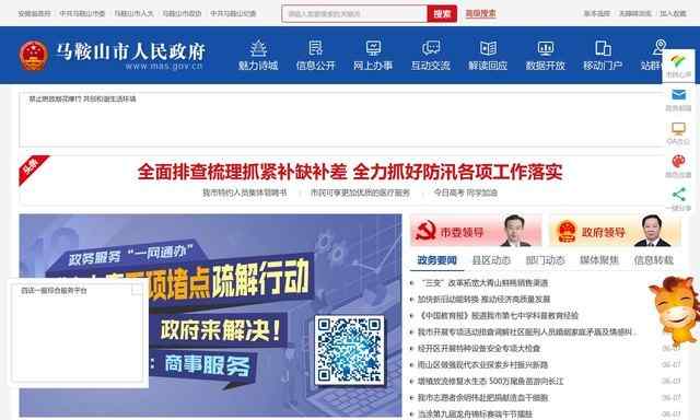 馬鞍山政府網