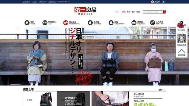 佑一良品包包官網