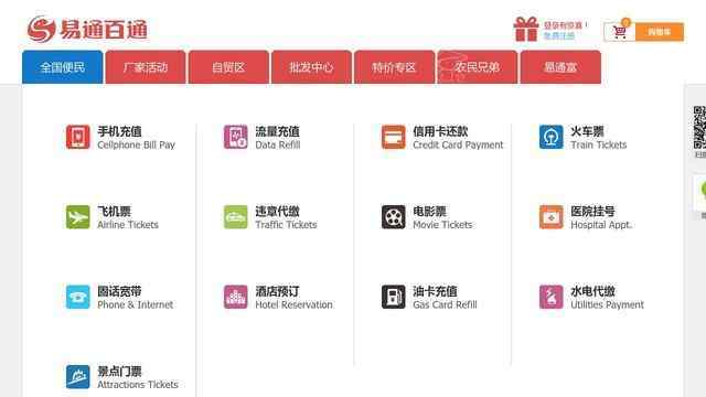 易通商城
