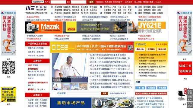 中國機經網