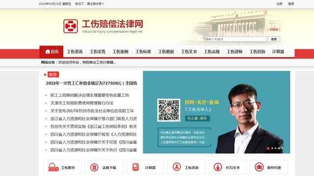 工傷法律門戶