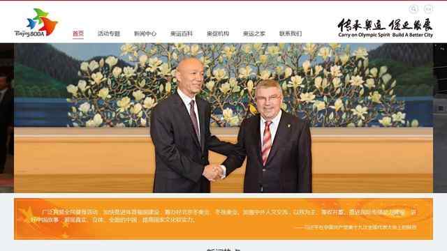 北京奧運城市發展促進會