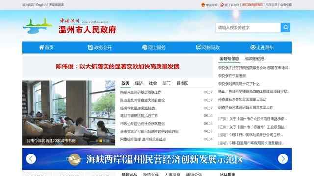 溫州市政府網