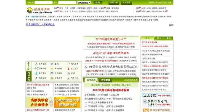 湖北招生考試網