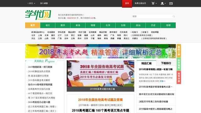 學優高考網