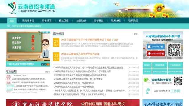 云南省招考頻道