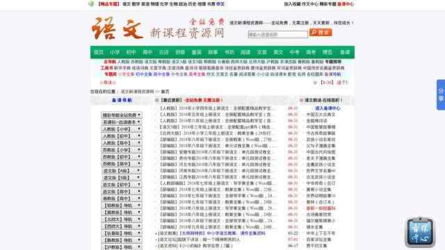 語文新課程資源網