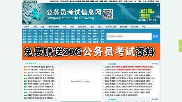 公務員考試信息網