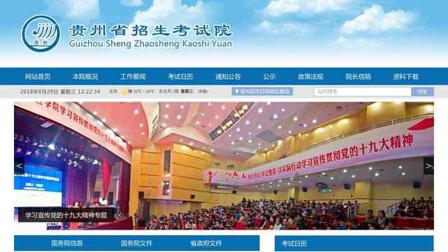 貴州省招生考試院