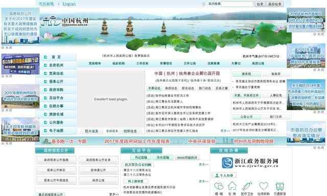杭州市政府網