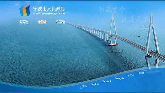 寧波市政府網