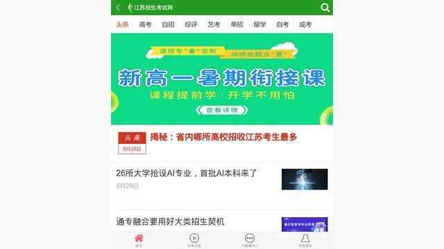 江蘇招生考試網