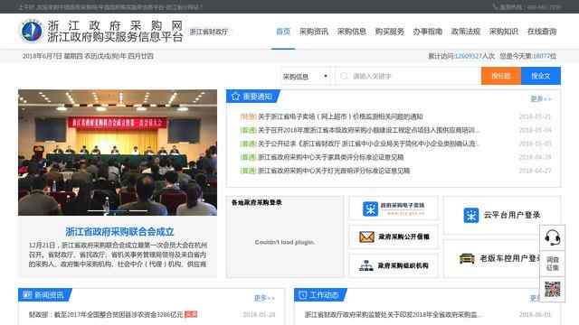 浙江政府采購網