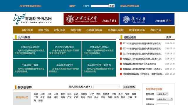 青海招考信息網