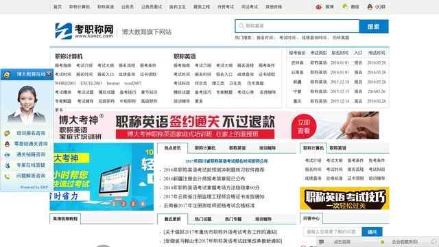 博大考職稱網