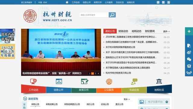 杭州財稅網