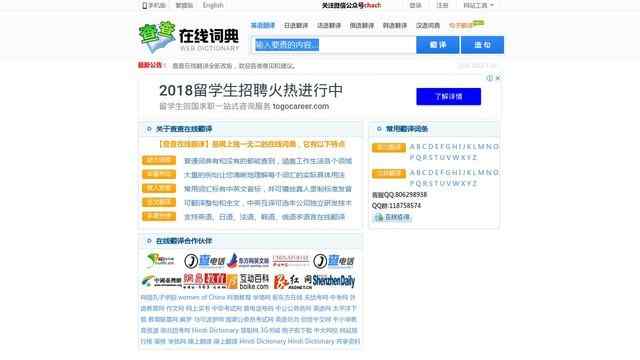 查查在線詞典