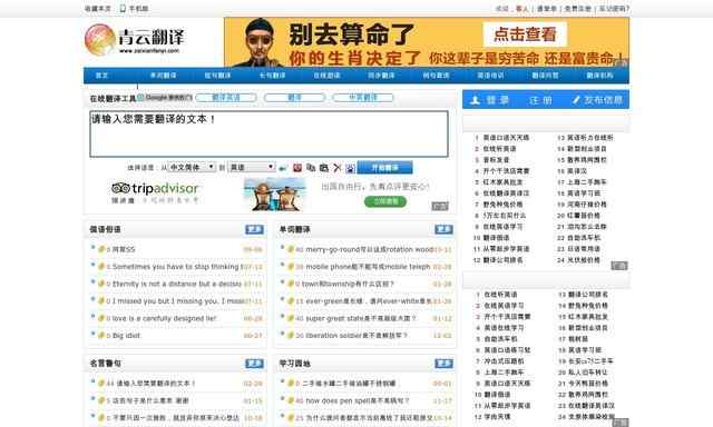 青云在線翻譯網