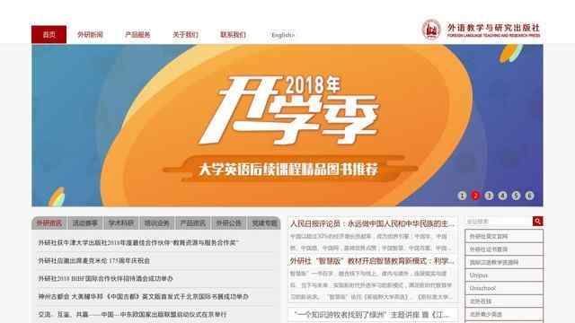 外語教學與研究出版社