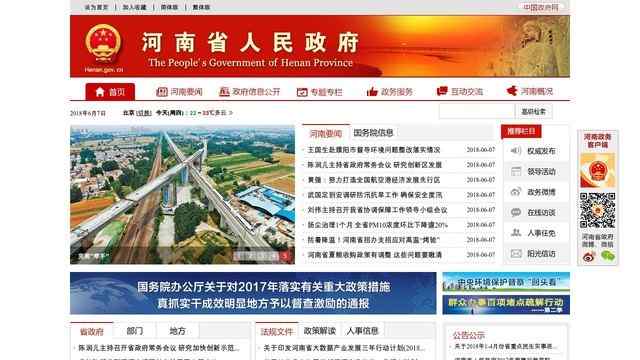 河南省政府網
