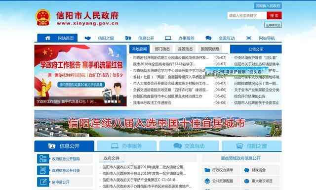 信陽市政府網