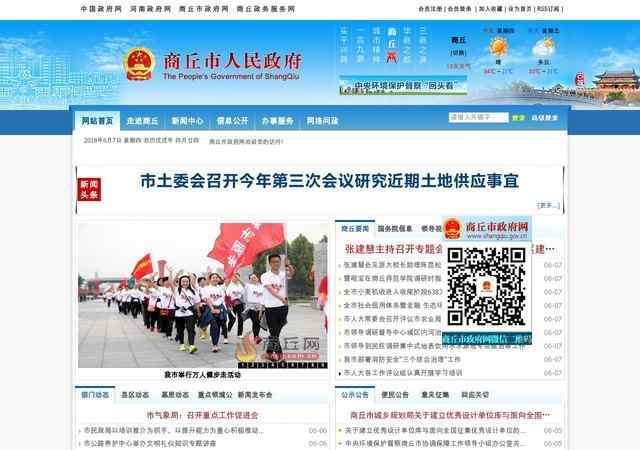 商丘市政府網站