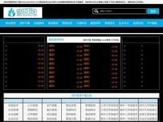 管理資料下載網