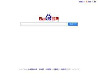 百度詞典
