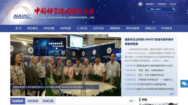 中國科學院國家天文臺