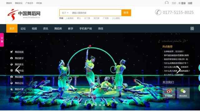 中國舞蹈網