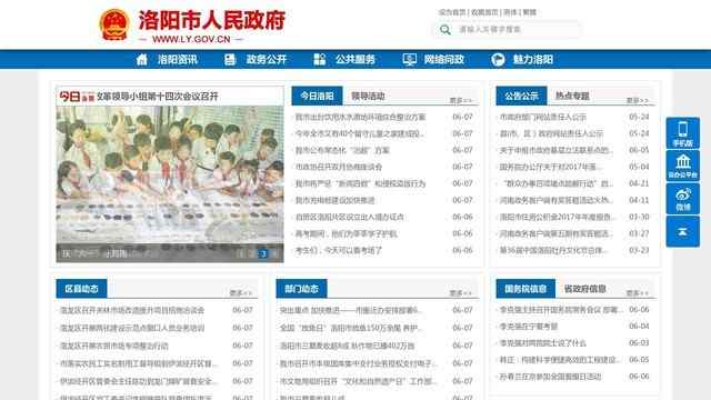 洛陽市政府網站