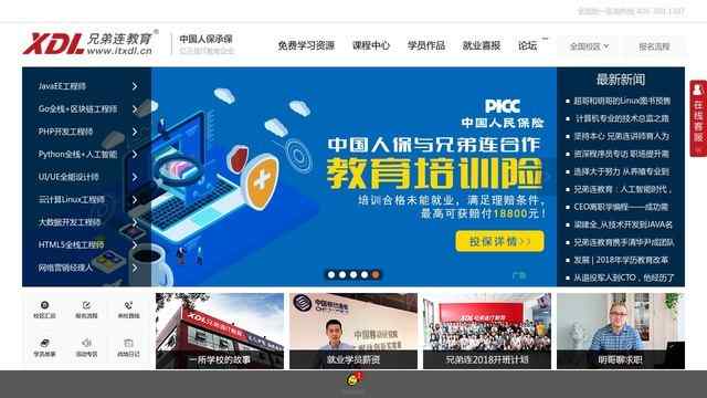 LAMP兄弟連PHP培訓